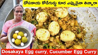 Dosakaya Egg Curry | దోసకాయ కోడిగుడ్డు కూర ఎప్పుడైనా తిన్నారా | Cucumber Egg Curry