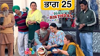 ਇਲਤੀ ਬੁੜੇ ਭਾਗ 25 PUNJABI BEST SHORT MOVIE 2025 | A PUNJABI FILM VCR WALE JATT