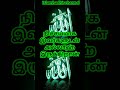 நிச்சயமாக இவர்களுடன் அல்லாஹ் இருக்கிறான் தமிழ்பயான் தமிழ்முஸ்லிம்பயான் ஹதீஸ்