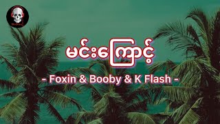 မင်းကြောင့် ( K Flash \u0026 Foxin \u0026 Booby ) Myanmar New Song 2021 [ Lyrics ]