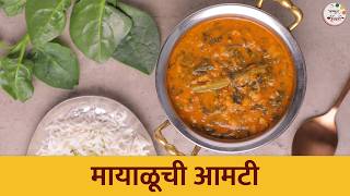 सर्वोत्कृष्ट चवीची हिवाळी रानभाजी 'मायाळूची आमटी' | Mayaluchi Amti | Malabar Spinach Curry | Roopa