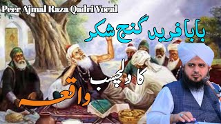 Baba Fareed Ganj Shakar ka waqia || Peer Ajmal Raza Qadri emotional bayan