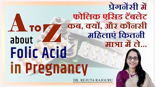 Folic acid tablets in pregnancy । फोलिक एसिड का महत्व SuperVitamin B9 #drrujutarajguru #pregnancy