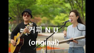 [어쿠스틱밴드 이상한술집] 2024년 봄 일산호수공원  커피 N U (original)