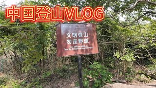 炎天下で友達と南京紫金山を上りに行った「中国暮らし」