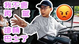 挑战最可怕的巴士! 又有新區域!😱【Bus Simulator 18 巴士模擬】EP.13 全字幕