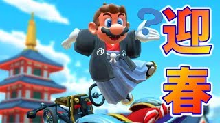 袴マリオえぐいてぇ！マリオカートツアー  Mario Kart tour