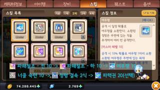 [공략대장] [TIP] 포켓 메이플스토리 for kakao 은월 귀참스킬트리 // Pocket Maplestory Shade Spirit Claw Skill build