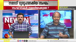 'സംശയാസ്പദമായി ഒരു മരണം നടക്കുമ്പോൾ എല്ലാവരും പറയുന്ന സൂക്ഷ്മദർശിനിക്കാർ ഇടപെടും': ഡോ. മോഹൻ റോയ്