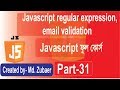 javascript BanglaTutorial | regular expression email validation in javascript part 31