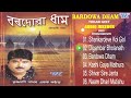 bardowa dham all songs krishna mani nath tokari geet assamese devotional song best tokari geet