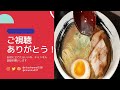 芳醇な出し汁！札幌ラーメン 熊吉でしじみ塩ラーメンを頂く。2022 6【年間250杯ラーメン】