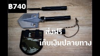 ส่งฟรี พลั่วอเนกประสงค์ SHOVEL  14 in 1  ราคา 740 บาท เก็บเงินปลายทาง