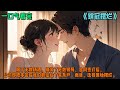 （销冠摆烂）喝了无数场酒，捧笑了无数领导，合同签订后，公司却把本答应我的职位给了关系户。而我，选择原地摆烂。