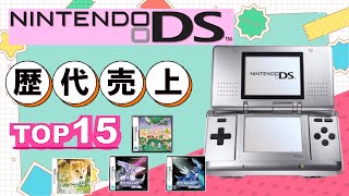 【ランキング】Nintendo DSゲームソフト 売上ランキング