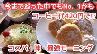 今まで巡った中でもNo. 1かも！最強岐阜モーニング（閉業）