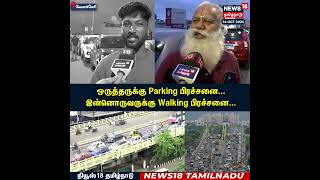 Velachery Bridge | Parking பிரச்சனை vs Walking பிரச்சனை | Chennai | Car Parking | TN Rain