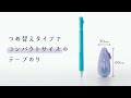 コクヨ テープのり〈ドットライナーフリック〉