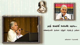 தாரணை வகுப்பு | Rajyogini Dadi Janki ji Tamil Class  | எண்ணங்களின் தூய்மை மற்றும் சிரேஷ்ட தன்மை.