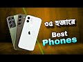 35000 takai Best phone | 35 hajare best used phone | best used phone in 35000 taka