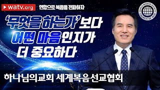 [하나님의교회 설교] 연합으로 복음을 전파하자 | 예루살렘 하늘 어머니