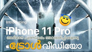 അഭിമാന പുരസ്‌കരം അവതരിപ്പിക്കുന്നു iPhone 11 Pro-Apple | Troll international | Apple