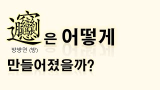 뱡뱡면(𰻞𰻞麵) 뱡은 어떻게 만들어졌을까? (feat. 뱡뱡 챌린지 [종료]) [자막 가능 ⚙️]