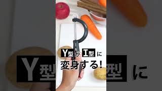 【１つあったら便利】2通りの使い方ができる賢いピーラー