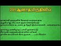 201.திருப்புகழ் ஆனாத பிருதிவிப் திருப்புகழ் thiruppugazh devotionalsong tamil murugansong swamimalai