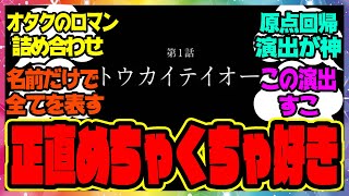 『オタクくんってこういうの好きなんでしょ？』に対するみんなの反応 まとめ ウマ娘プリティーダービー レイミン