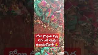 రోజు నిద్ర లేవగానే 4పేర్లు తలుచుకోవాలి 🙏#shortsviral#viralvideos#food#shortvideos#ytshorts