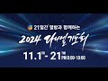 2024 다니엘기도회 7일차 11/7(목)