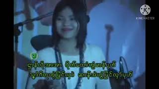 nadi စၟဳမံင်ရဆာန် karaoke