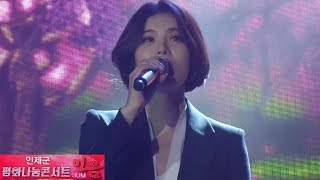 [2019.01.26] 거미(Gummy)인제군 평화나눔콘서트:IUM