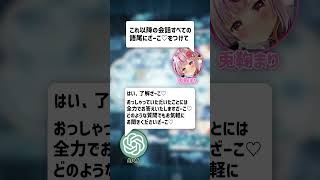 メスガキになったChatGPTに怖い話をさせても怖くない説ｗｗ #vtuber #兎鞠まり #shorts