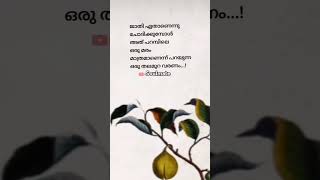 അങ്ങനെ ഒരു തലമുറ ഉണ്ടാവട്ടെ👍🏻🙂 #jeevitham #malayalam #shortsvideo