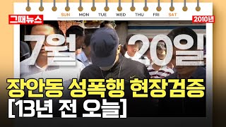 동대문 현장검증 [그때뉴스]