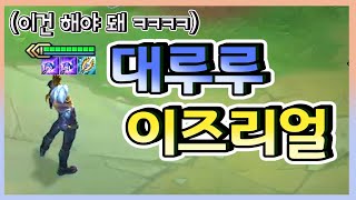 [롤토체스] 버프된 이즈와 루덴의 만남 ㅋㅋㅋㅋㅋ (롤토체스 시즌2, TFT)