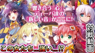 【バトスピ対戦動画】期待の詩姫メガデッキ!!これが詩姫の動き⁉︎スクールバンドの強さをご覧下さい