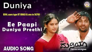 Duniya I "Ee Paapi Duniya Preethi" Audio Song I Duniya Vijay, Rashmi I Akshaya Audio