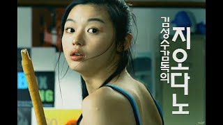 Jun Ji Hyun Funny Dance with CF Making- Giordano 2003 Eng Sub