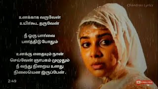 உனக்காக வருவேன் song Tamil Lyrics Practice in பிச்சைக்காரன் By #ChandranLyrics