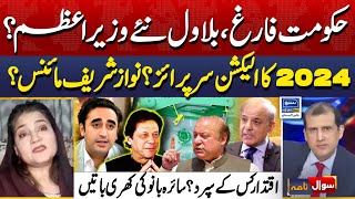 Imran Khan Return, Nawaz Sharif Minus, Bilawal Bhutto New PM? | Sawal Nama With Ather Kazmi | EP 213