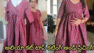 ఫస్ట్ టైమ్ కుట్టిన కూడా, పెర్ఫెక్ట్ గా వచ్చేలా అలియా కట్ బ్లౌజ్ కటింగ్ అండ్ స్టిచింగ్.