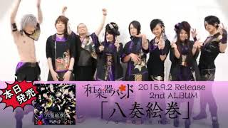 Wagakki Band 和楽器バンド New Album 八奏絵巻 本日発売!!