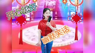 【农村美女爱唱歌】开心一刻，笑到肚子疼，幽默笑话，感谢观看！配音视频