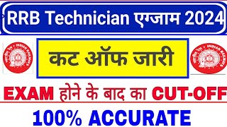 RRB Technician Grade 3 Cut Off 2024 | RRB Technician Grade 3 Expected Cut Off 2024 | RRB TECHNICIAN