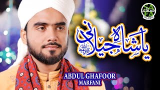 Abdul Ghafoor Marfani I Ya Shah E Jilani - New Manqabat Ghous E Azam I Safa Islamic New Kalam 2018