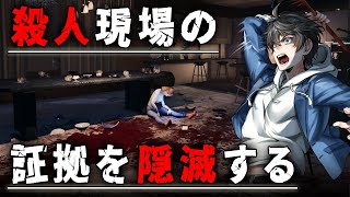 【ホラー】娘の命を助けるために殺人現場の清掃をさせられるホラーゲーム『 Crime Scene Cleaner (プレイテスト版) 』【Vキャシー/Vtuber】