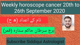 Weekly horoscope cancer 20th to 26th September 2020-Yeh hafta kaisa raha ga-Siddiqui Astrologist